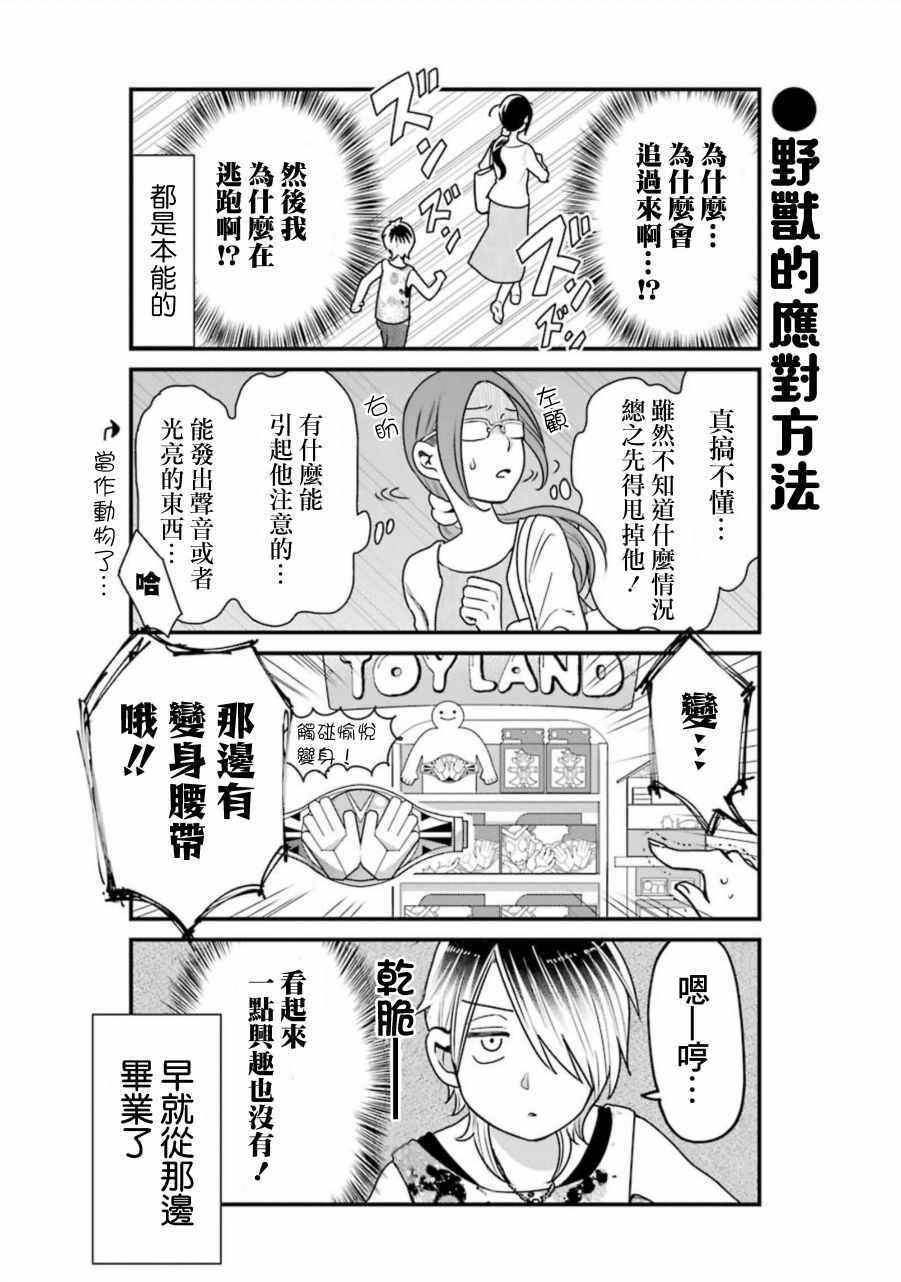 《不良小学生和宅姐姐》漫画最新章节第27话免费下拉式在线观看章节第【10】张图片