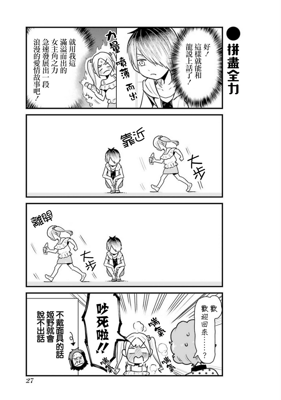 《不良小学生和宅姐姐》漫画最新章节第17话免费下拉式在线观看章节第【7】张图片