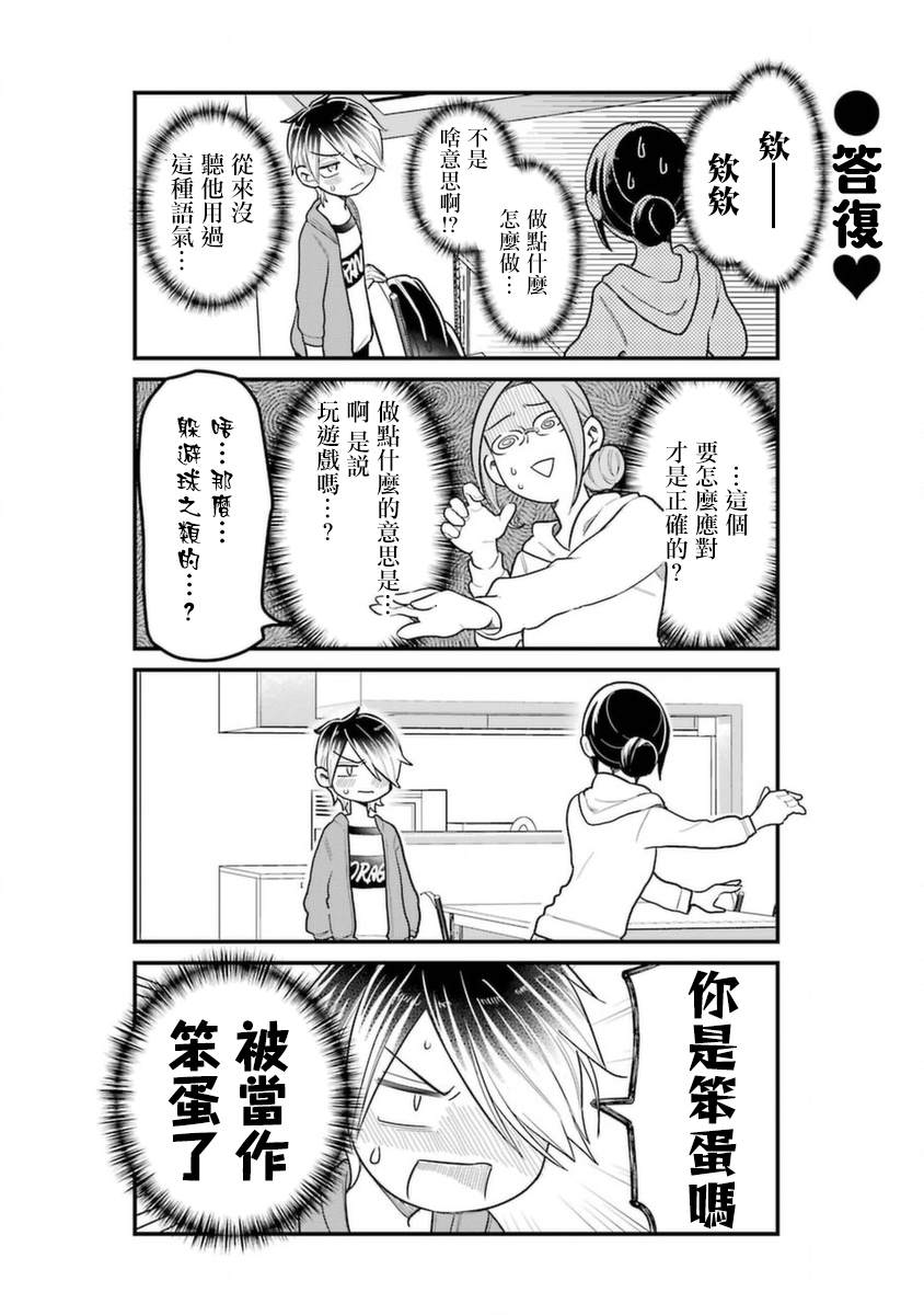 《不良小学生和宅姐姐》漫画最新章节第37话免费下拉式在线观看章节第【12】张图片
