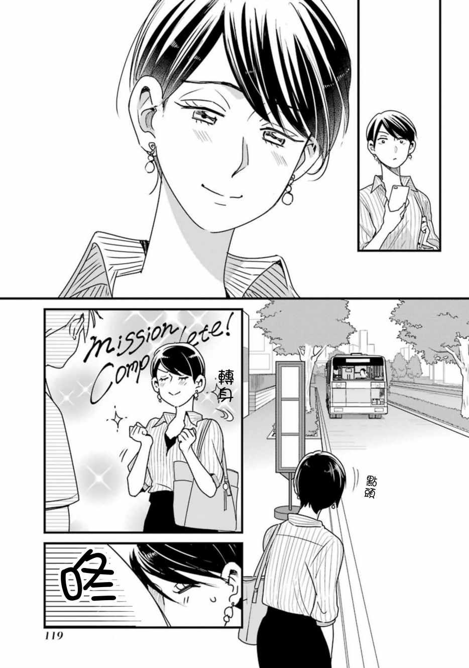 《不良小学生和宅姐姐》漫画最新章节第28话免费下拉式在线观看章节第【20】张图片