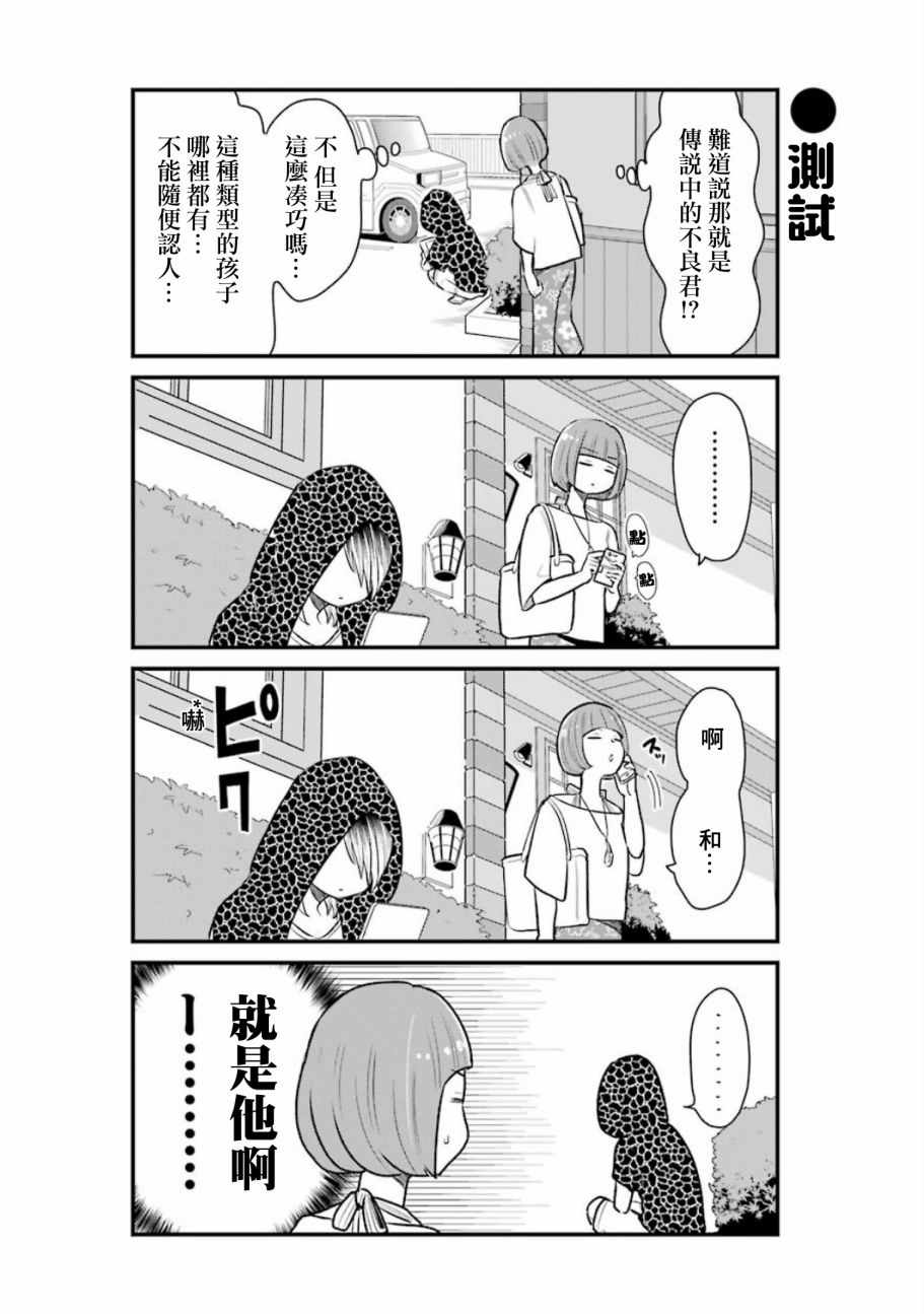 《不良小学生和宅姐姐》漫画最新章节第21话免费下拉式在线观看章节第【6】张图片