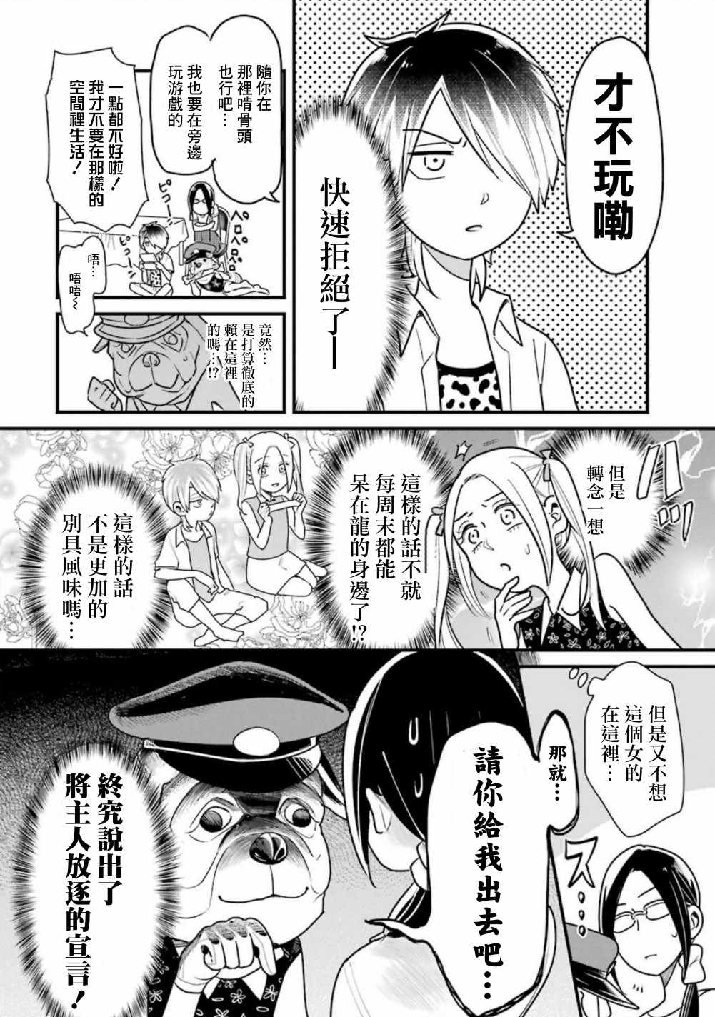 《不良小学生和宅姐姐》漫画最新章节第24话免费下拉式在线观看章节第【14】张图片