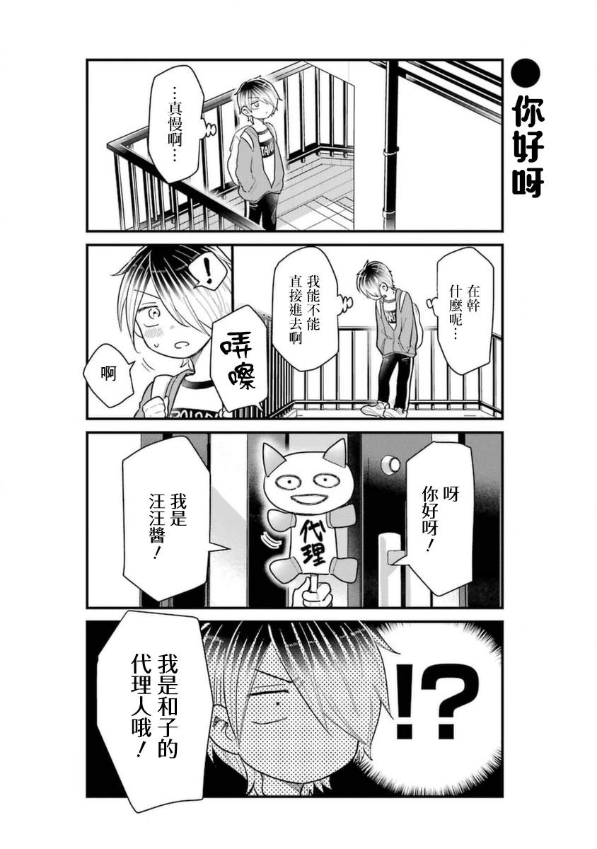 《不良小学生和宅姐姐》漫画最新章节第37话免费下拉式在线观看章节第【8】张图片