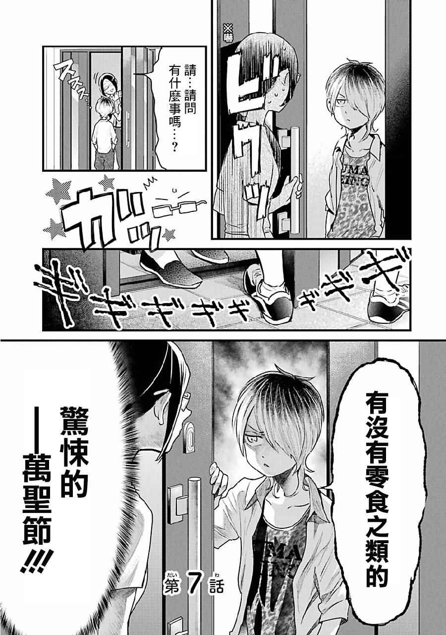 《不良小学生和宅姐姐》漫画最新章节第7话免费下拉式在线观看章节第【3】张图片