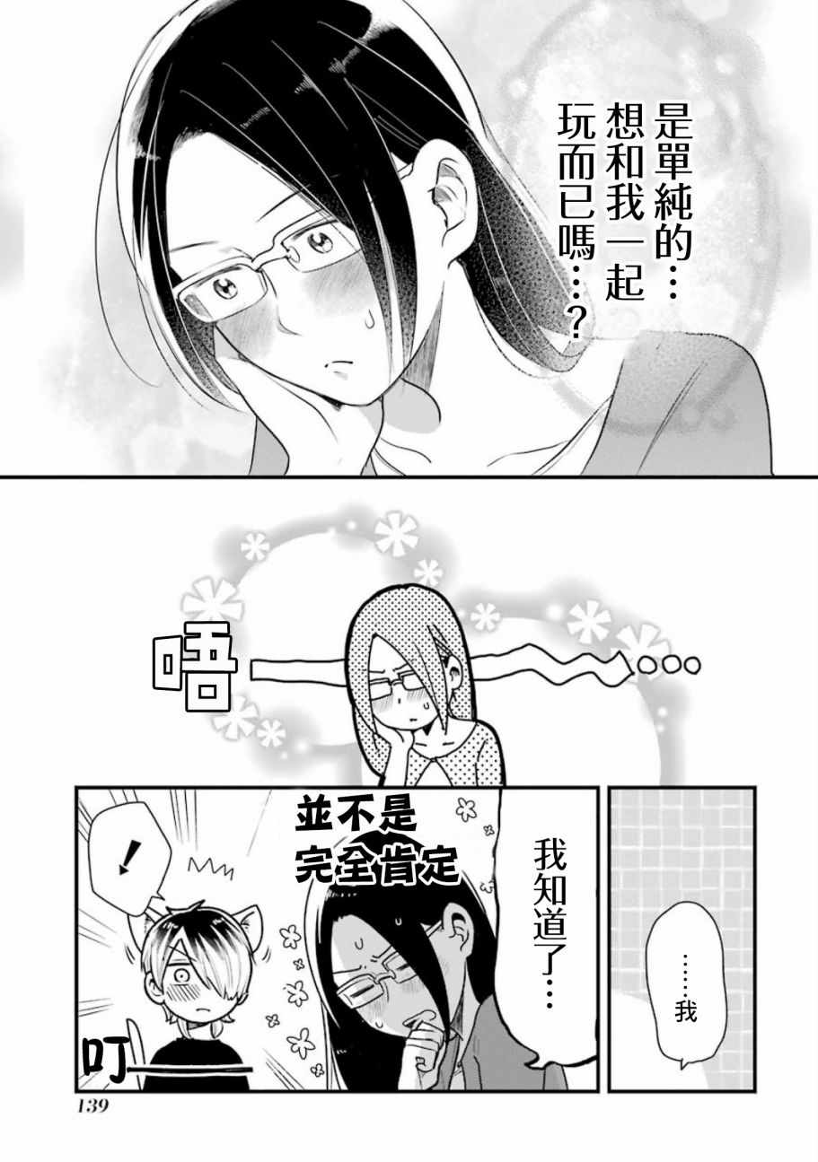 《不良小学生和宅姐姐》漫画最新章节第22话免费下拉式在线观看章节第【23】张图片