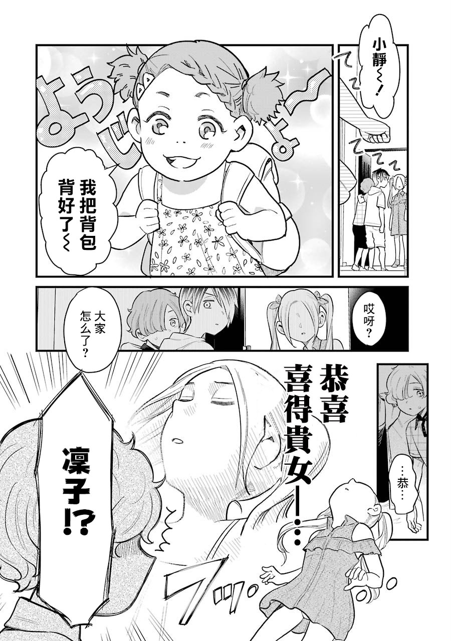 《不良小学生和宅姐姐》漫画最新章节第30话免费下拉式在线观看章节第【16】张图片