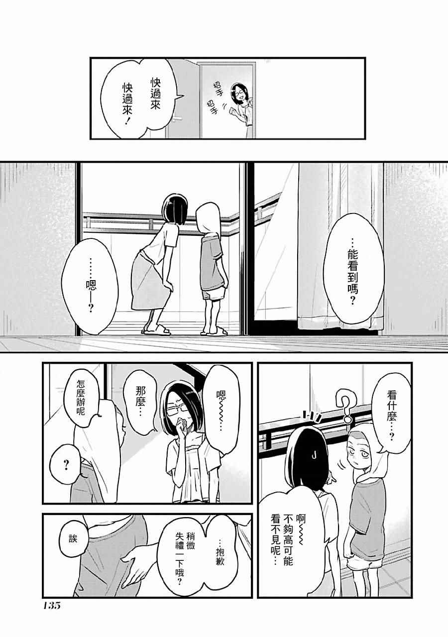 《不良小学生和宅姐姐》漫画最新章节第8话免费下拉式在线观看章节第【21】张图片