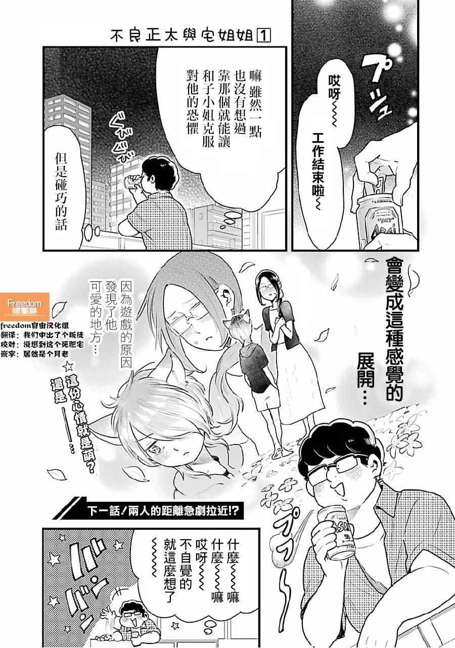 《不良小学生和宅姐姐》漫画最新章节第6话免费下拉式在线观看章节第【14】张图片