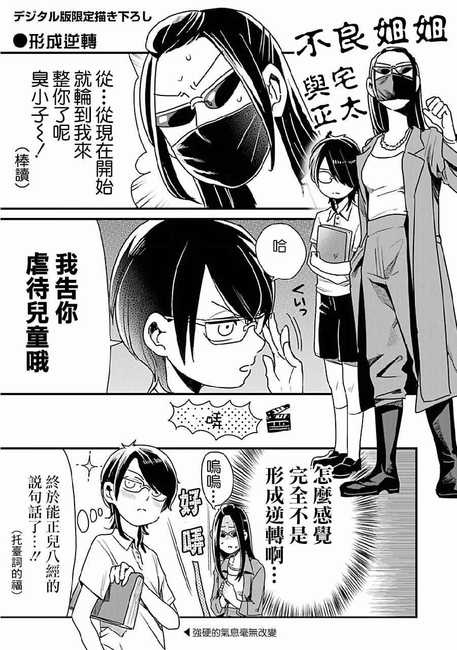 《不良小学生和宅姐姐》漫画最新章节第8话免费下拉式在线观看章节第【32】张图片