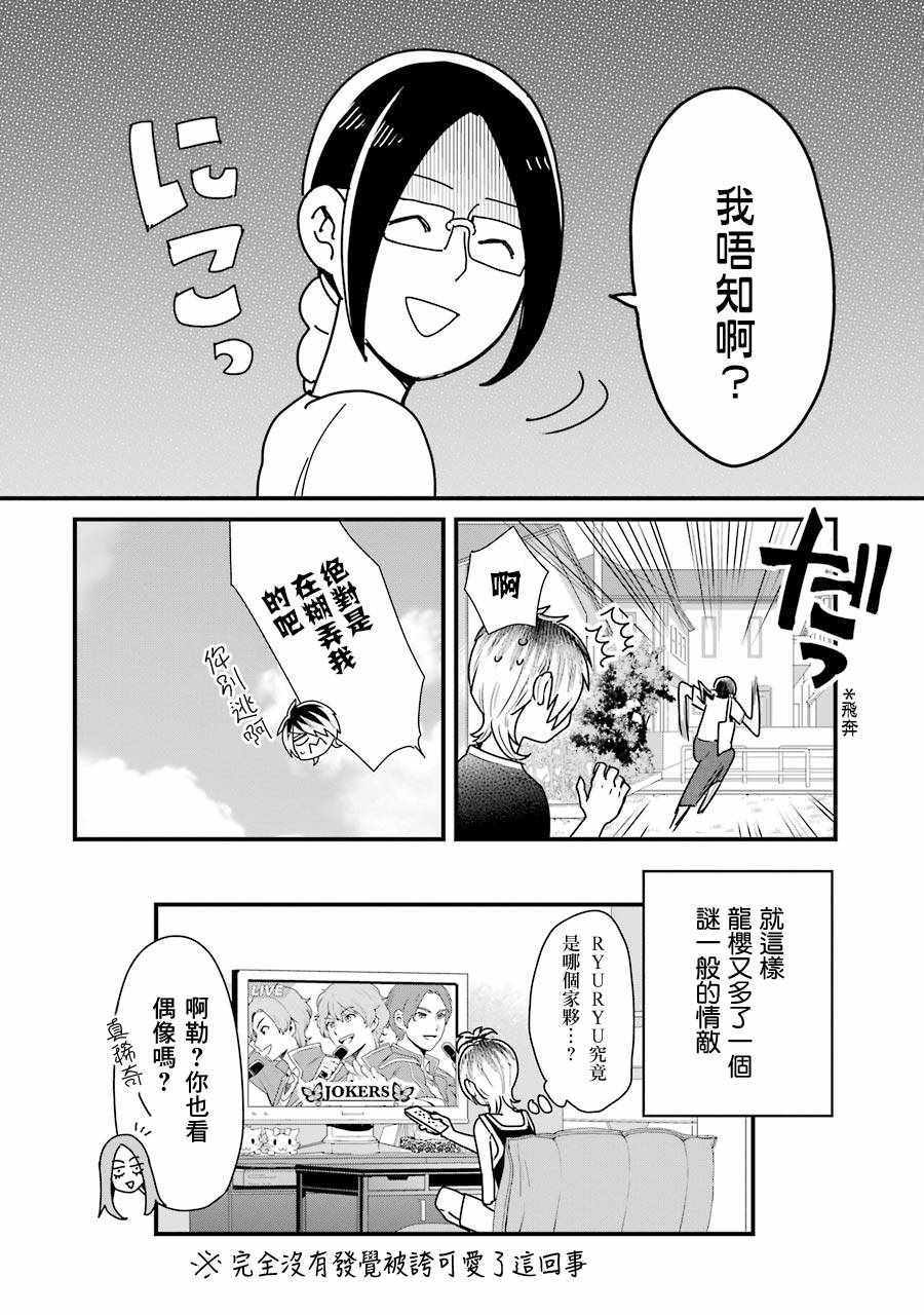 《不良小学生和宅姐姐》漫画最新章节第11话免费下拉式在线观看章节第【18】张图片