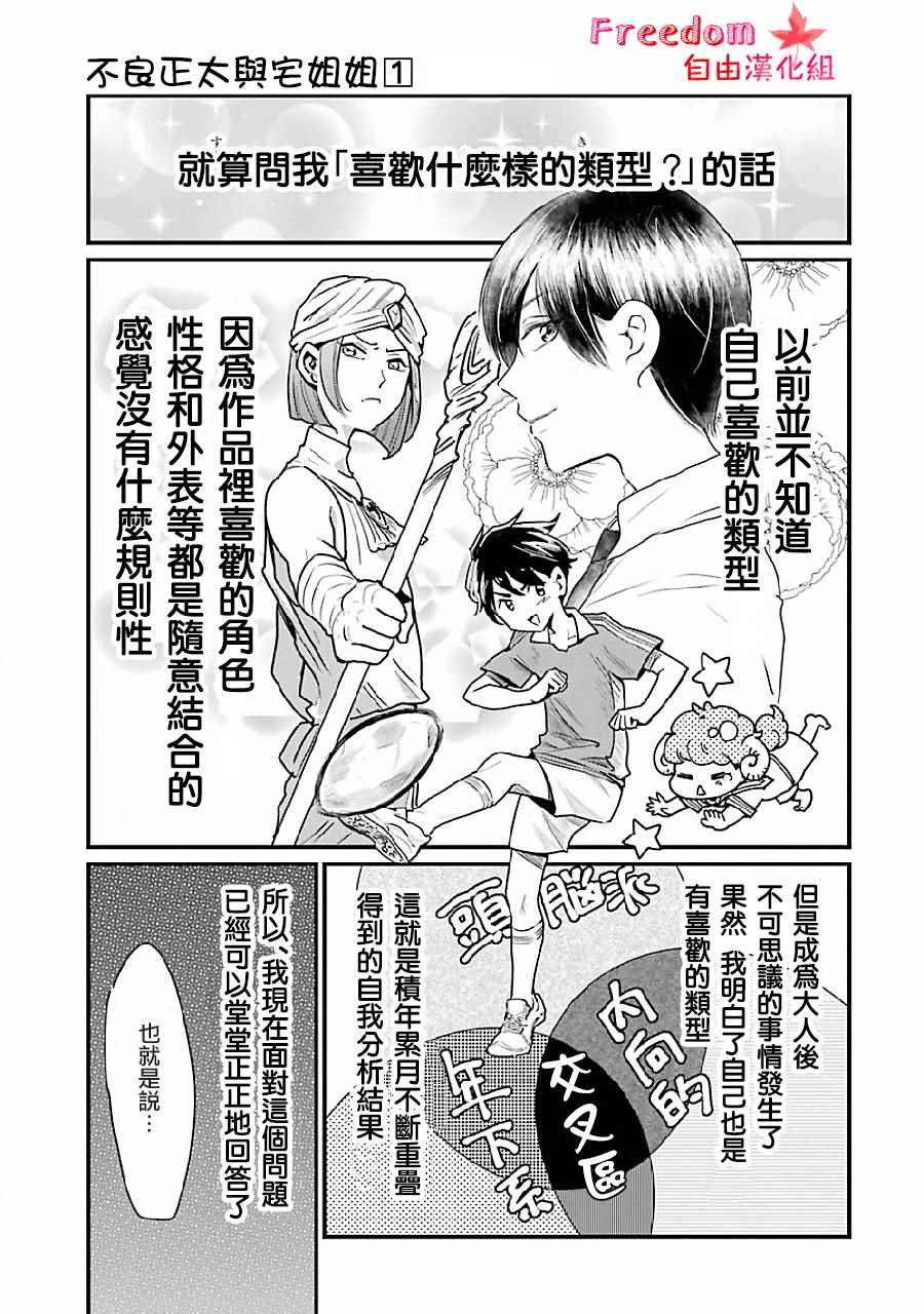 《不良小学生和宅姐姐》漫画最新章节第2话免费下拉式在线观看章节第【1】张图片