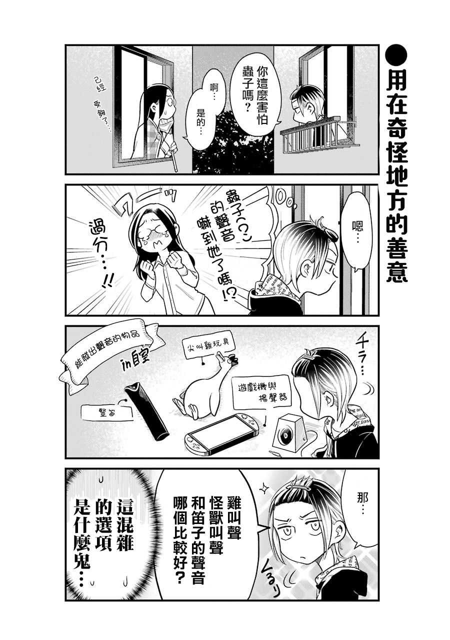 《不良小学生和宅姐姐》漫画最新章节第34话免费下拉式在线观看章节第【10】张图片