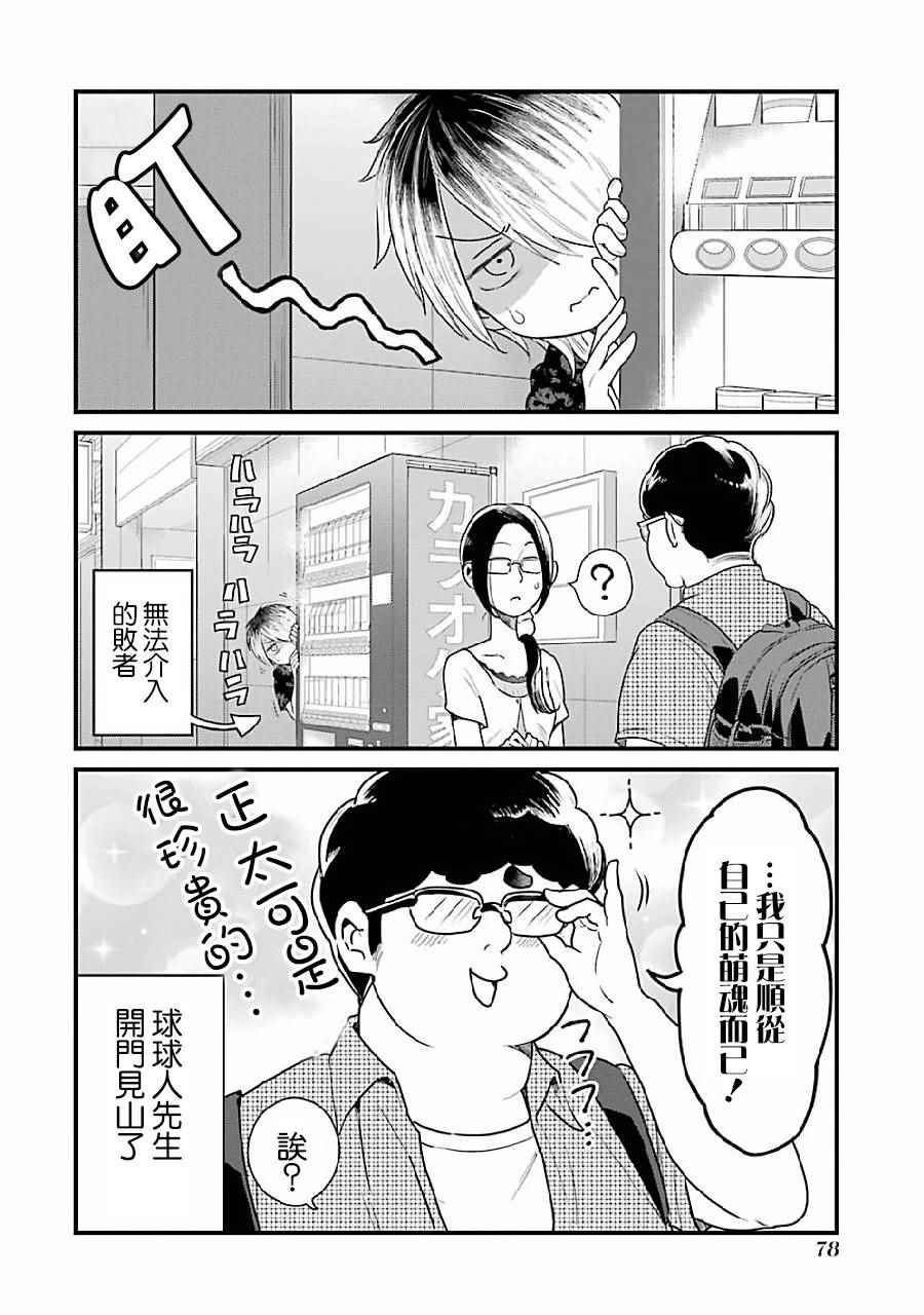 《不良小学生和宅姐姐》漫画最新章节第5话免费下拉式在线观看章节第【16】张图片