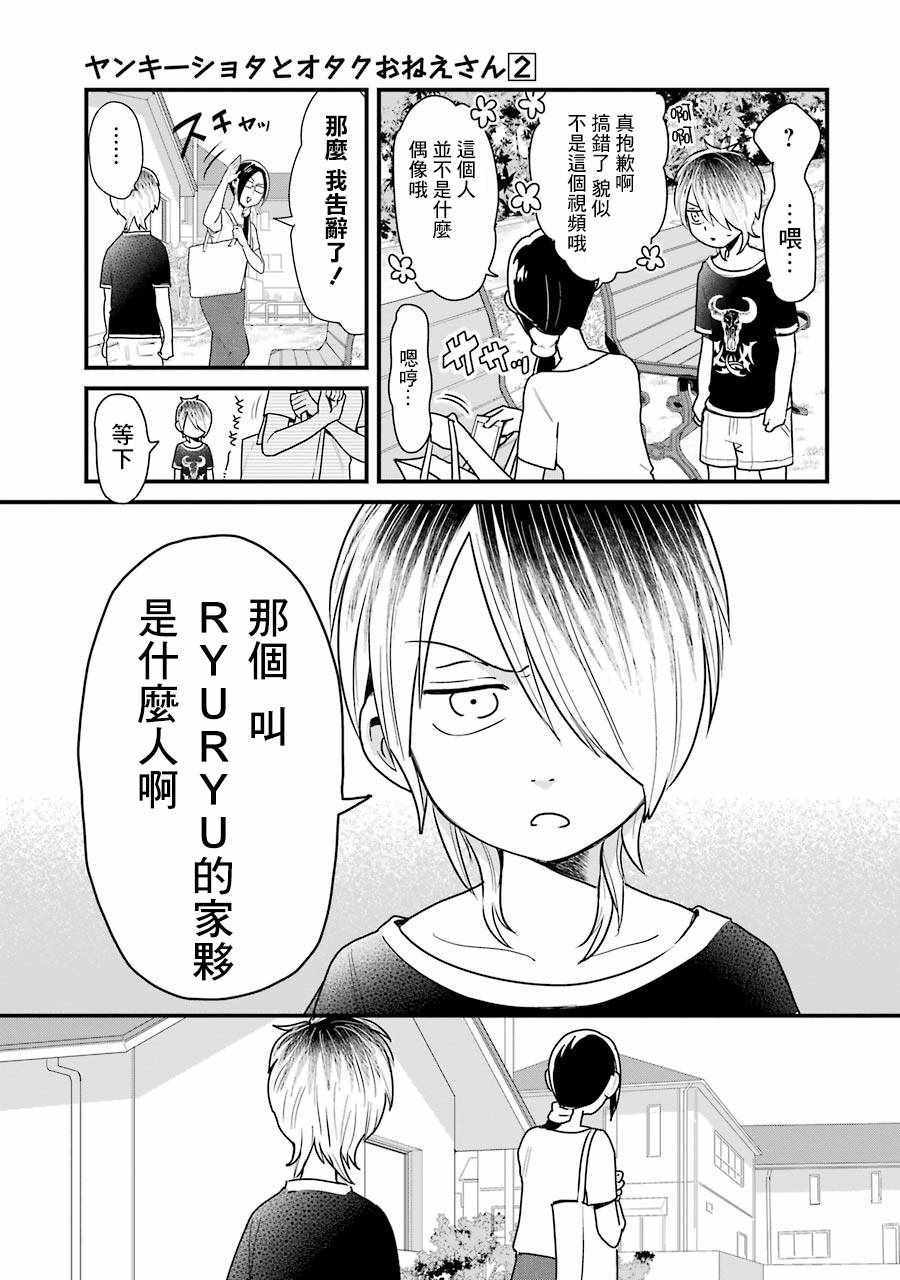 《不良小学生和宅姐姐》漫画最新章节第11话免费下拉式在线观看章节第【17】张图片