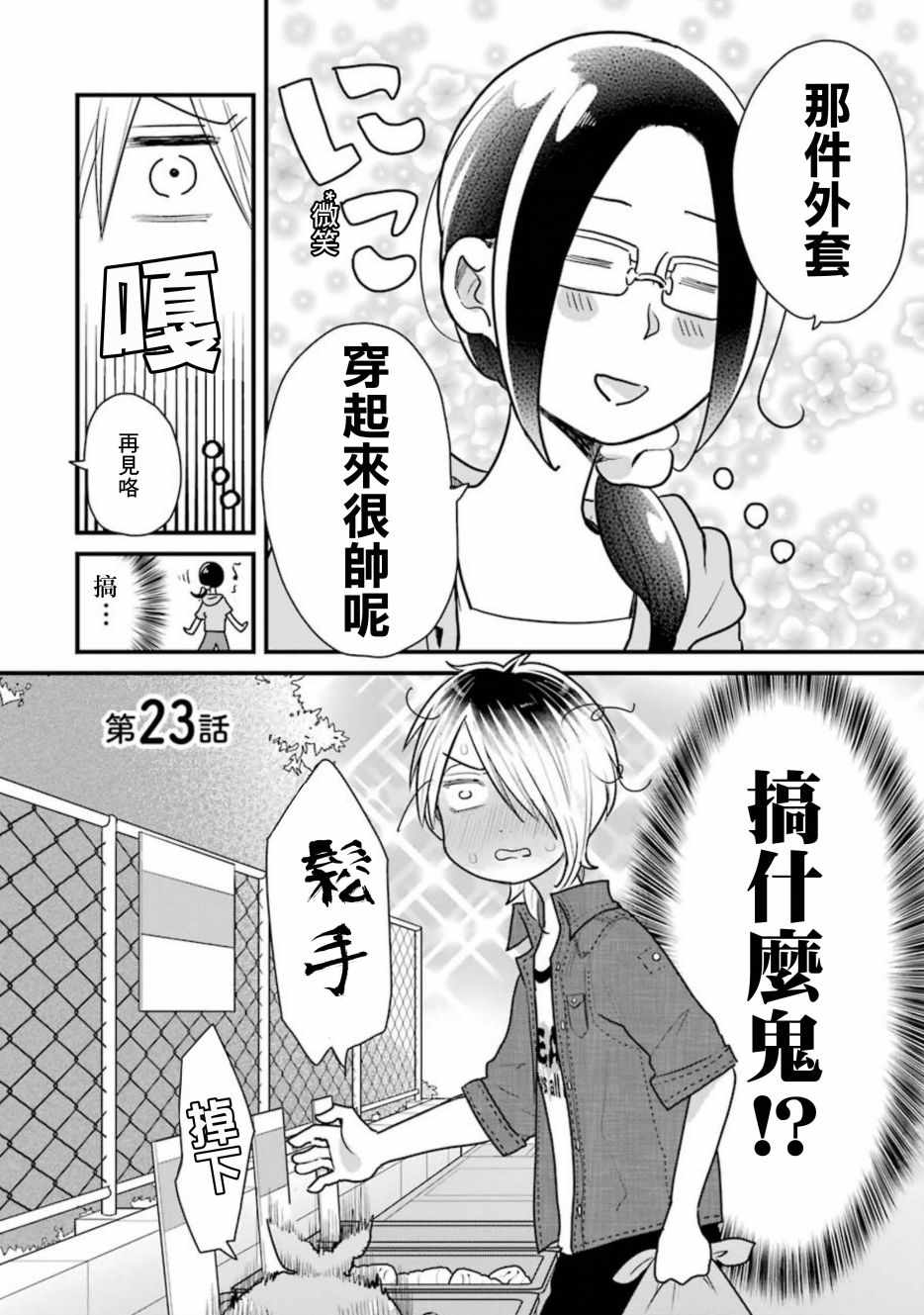 《不良小学生和宅姐姐》漫画最新章节第23话免费下拉式在线观看章节第【6】张图片