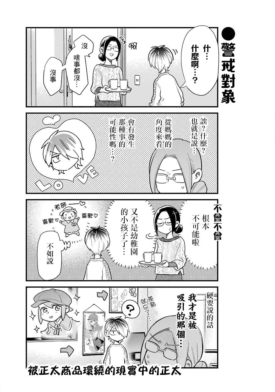 《不良小学生和宅姐姐》漫画最新章节第36话免费下拉式在线观看章节第【7】张图片