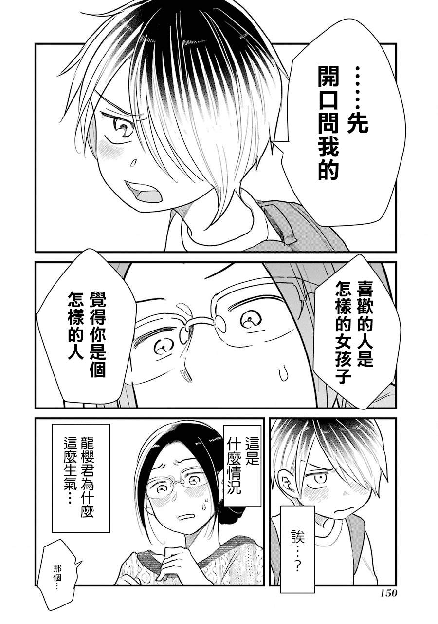 《不良小学生和宅姐姐》漫画最新章节第36话免费下拉式在线观看章节第【28】张图片