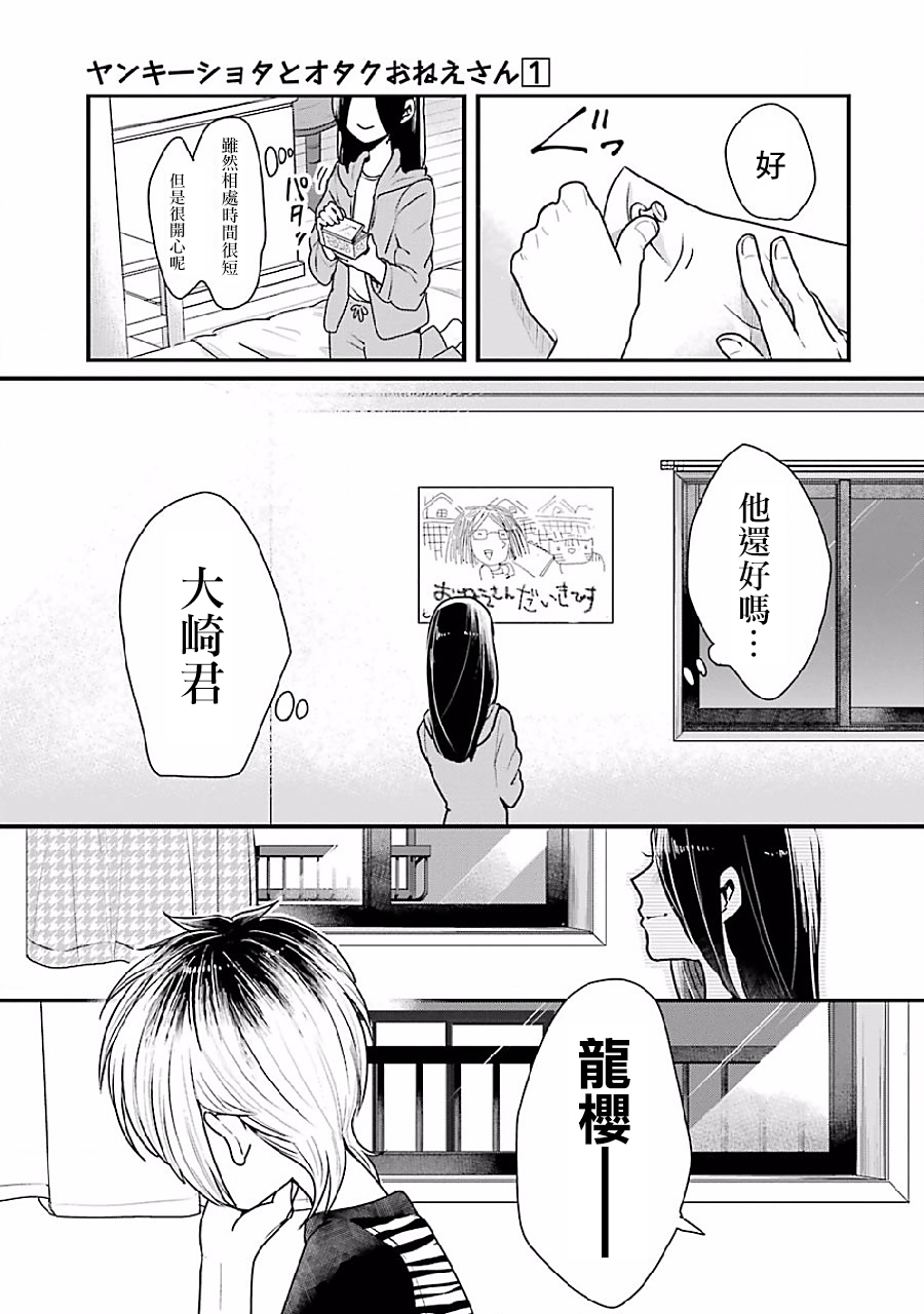 《不良小学生和宅姐姐》漫画最新章节第3话免费下拉式在线观看章节第【13】张图片