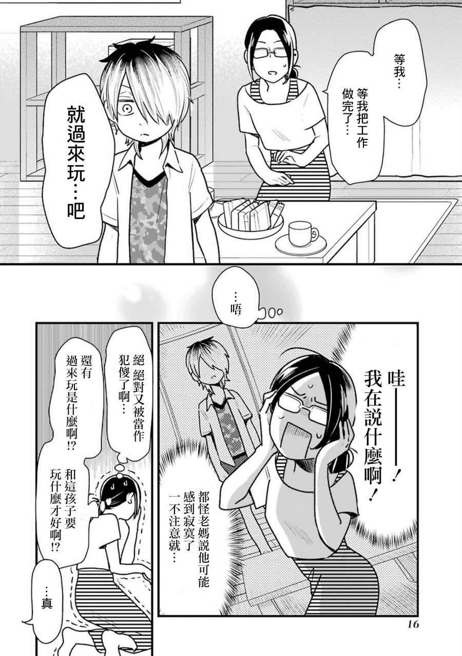 《不良小学生和宅姐姐》漫画最新章节第16话免费下拉式在线观看章节第【18】张图片