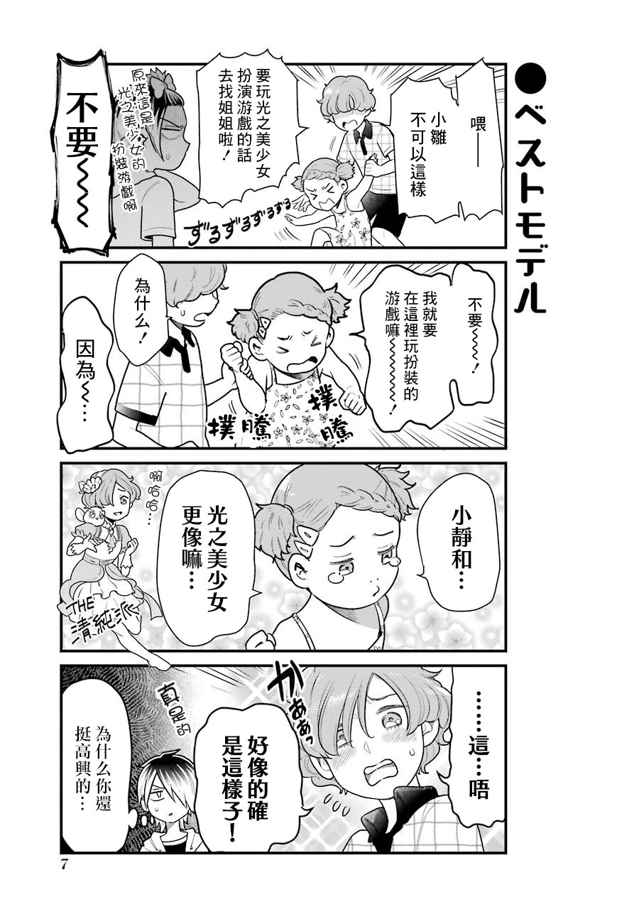 《不良小学生和宅姐姐》漫画最新章节第30话免费下拉式在线观看章节第【9】张图片