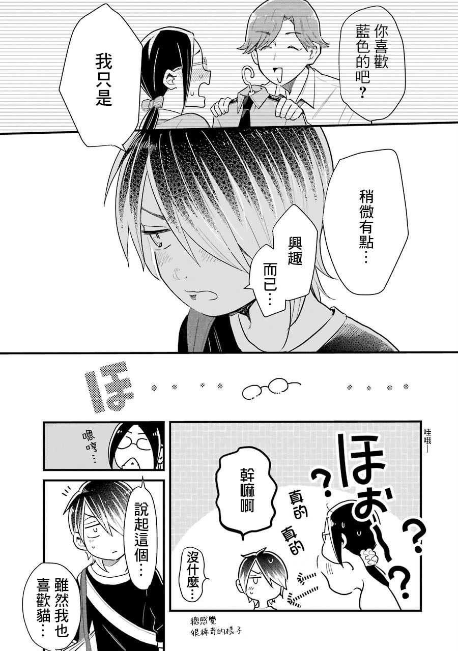 《不良小学生和宅姐姐》漫画最新章节第32话免费下拉式在线观看章节第【15】张图片