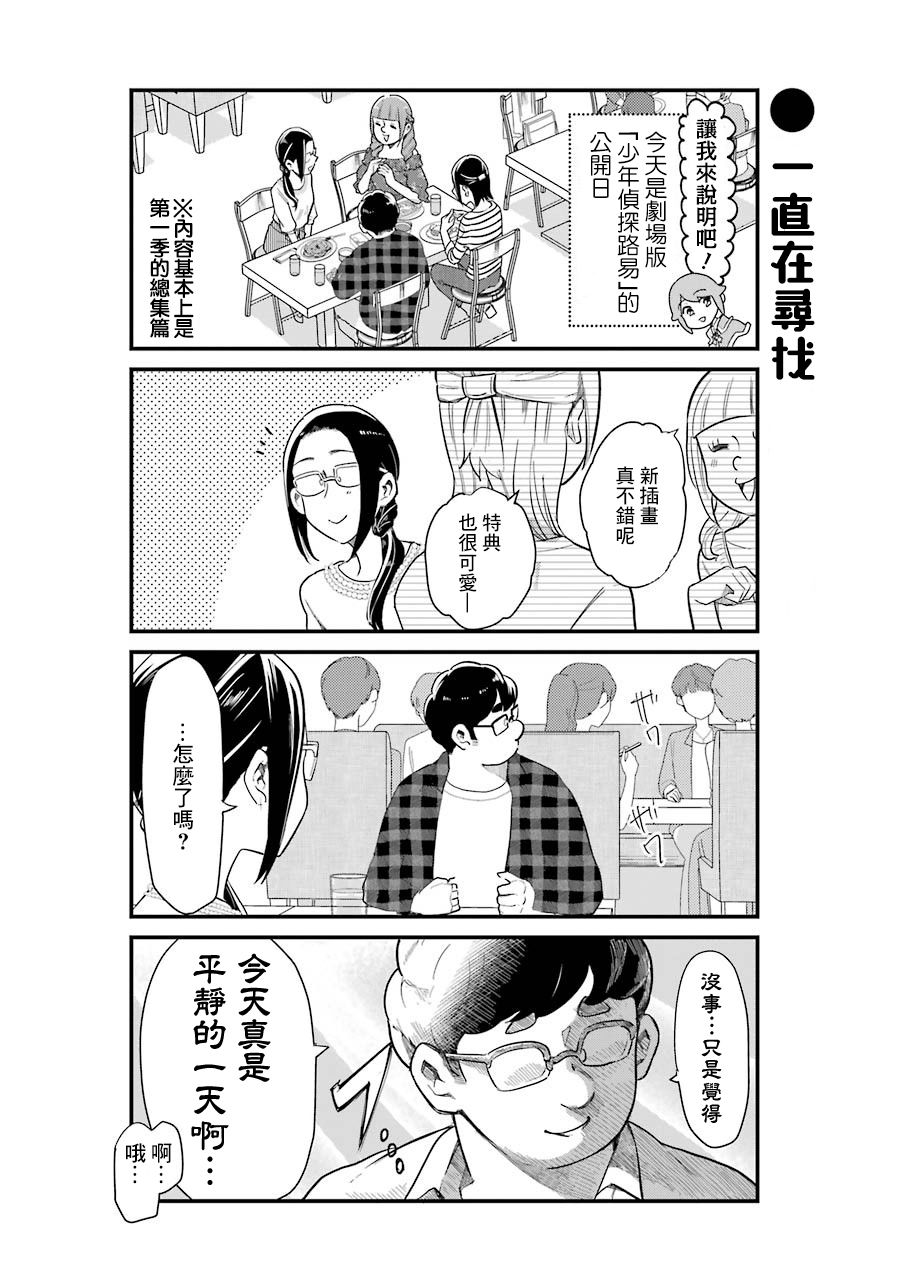 《不良小学生和宅姐姐》漫画最新章节第33话免费下拉式在线观看章节第【2】张图片