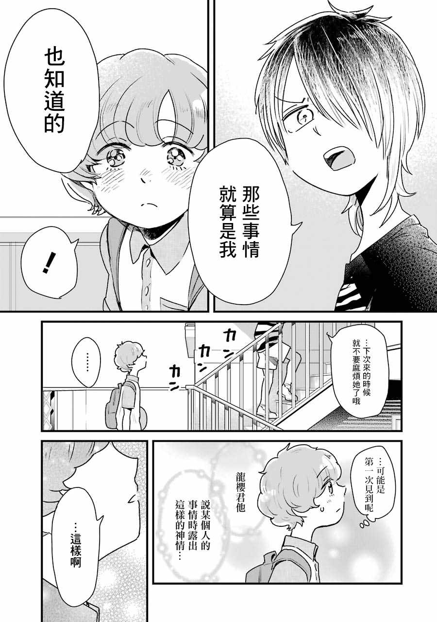 《不良小学生和宅姐姐》漫画最新章节第12话免费下拉式在线观看章节第【17】张图片