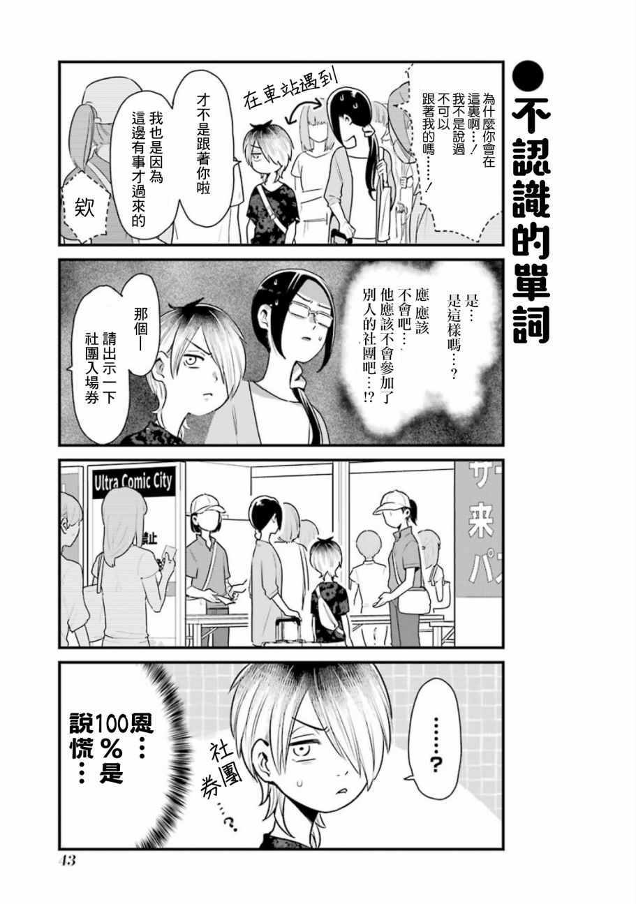 《不良小学生和宅姐姐》漫画最新章节第18话免费下拉式在线观看章节第【3】张图片