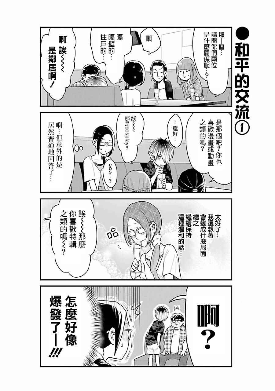 《不良小学生和宅姐姐》漫画最新章节第5话免费下拉式在线观看章节第【4】张图片