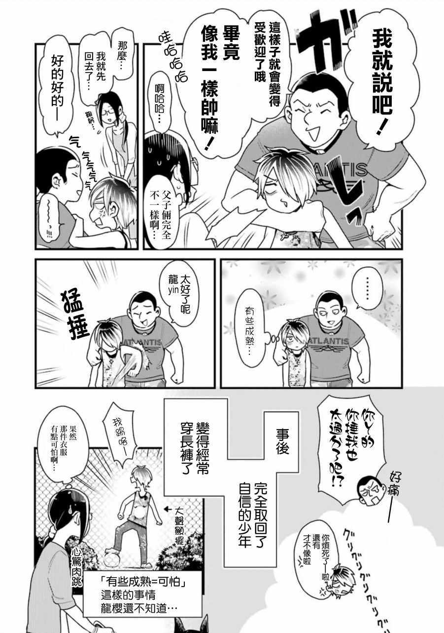 《不良小学生和宅姐姐》漫画最新章节第27话免费下拉式在线观看章节第【18】张图片