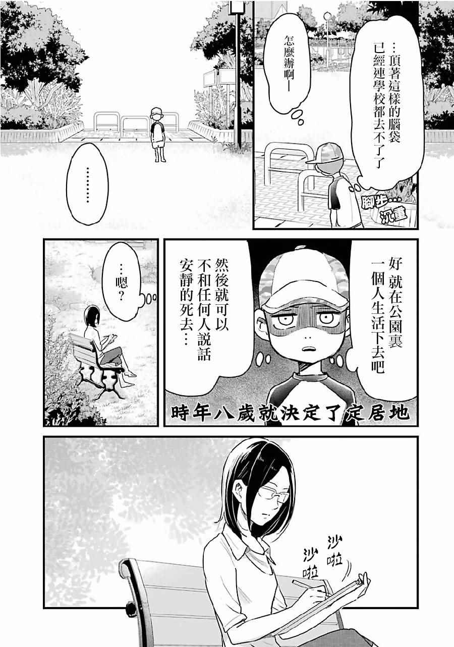 《不良小学生和宅姐姐》漫画最新章节第8话免费下拉式在线观看章节第【3】张图片