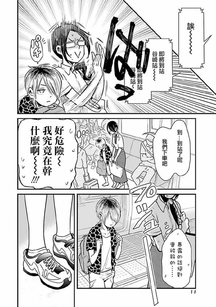 《不良小学生和宅姐姐》漫画最新章节第1话免费下拉式在线观看章节第【15】张图片