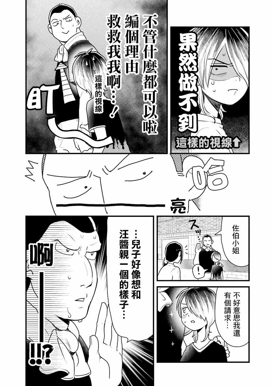 《不良小学生和宅姐姐》漫画最新章节第10话免费下拉式在线观看章节第【13】张图片