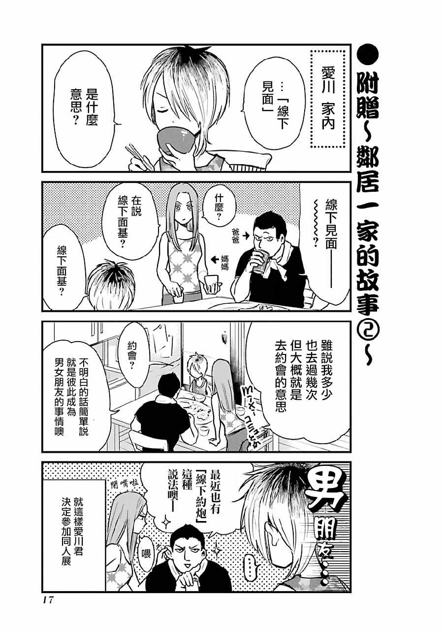 《不良小学生和宅姐姐》漫画最新章节第1话免费下拉式在线观看章节第【18】张图片