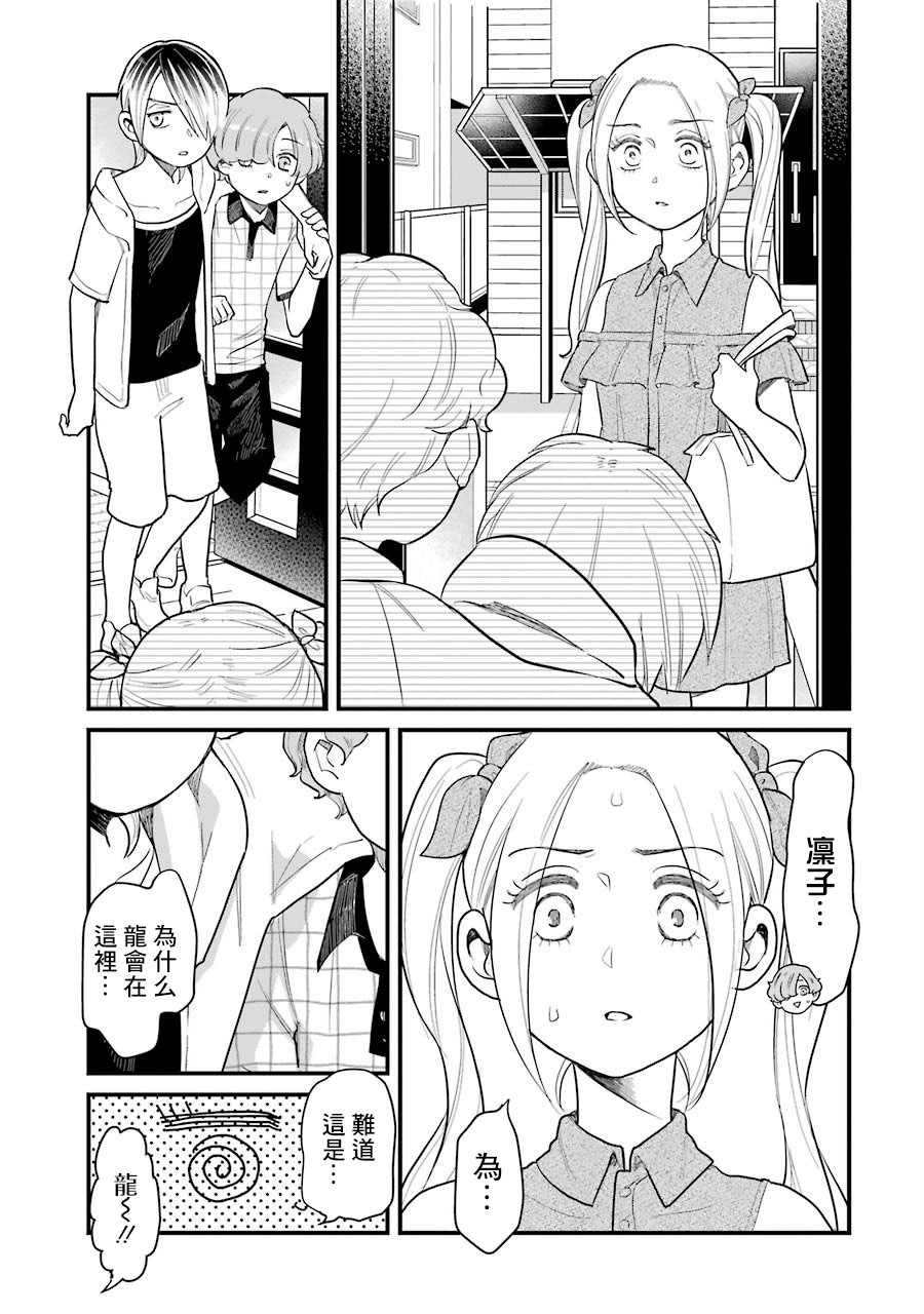 《不良小学生和宅姐姐》漫画最新章节第30话免费下拉式在线观看章节第【15】张图片