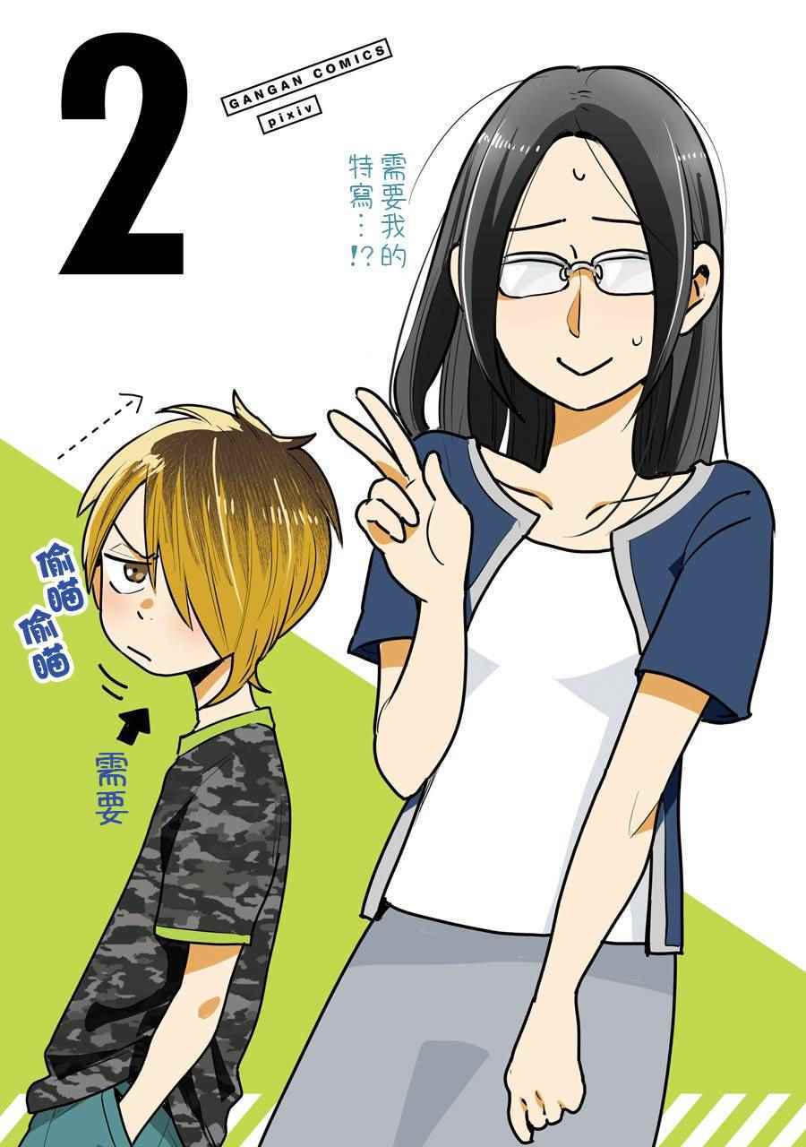 《不良小学生和宅姐姐》漫画最新章节第9话免费下拉式在线观看章节第【3】张图片