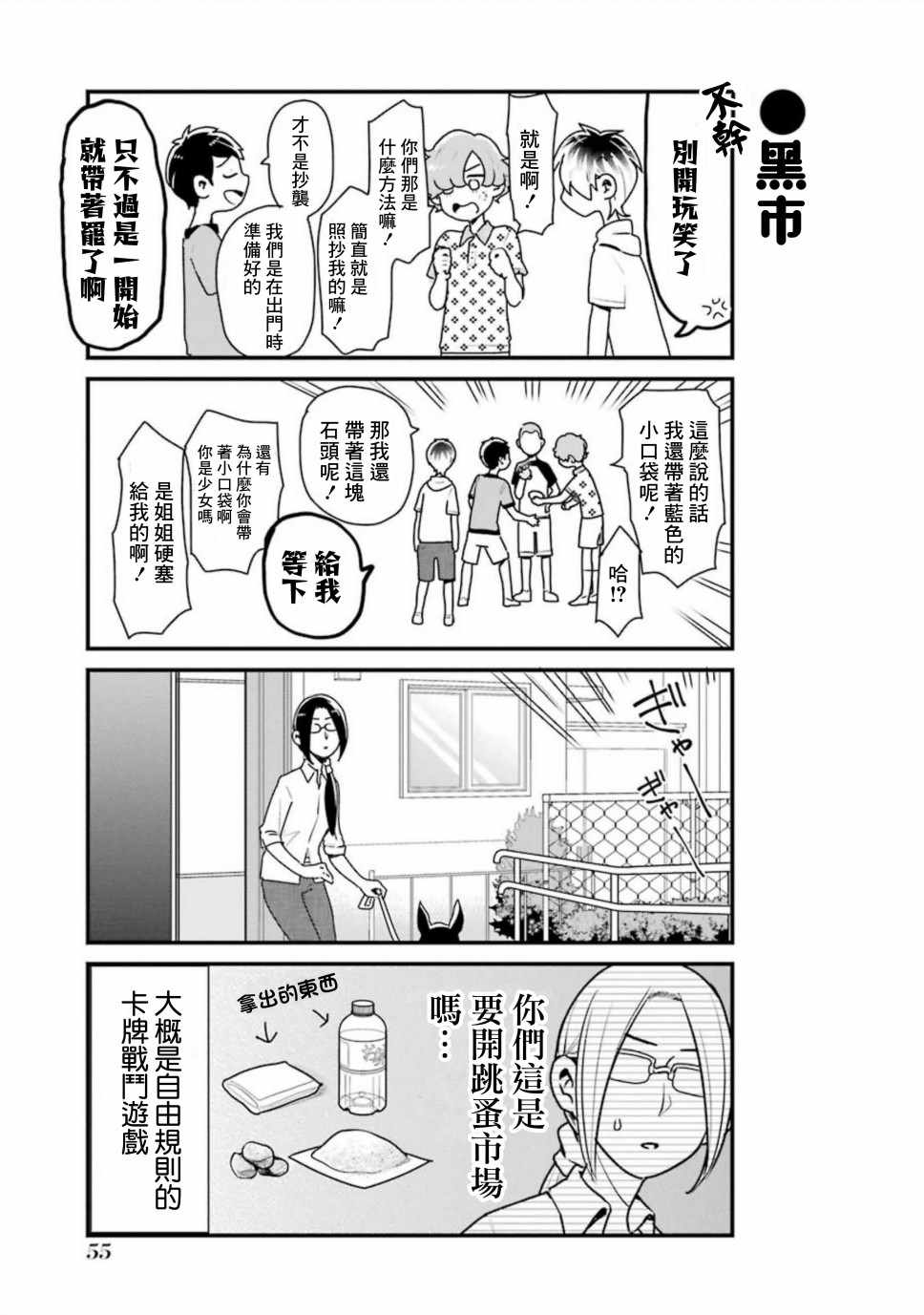 《不良小学生和宅姐姐》漫画最新章节第25话免费下拉式在线观看章节第【13】张图片