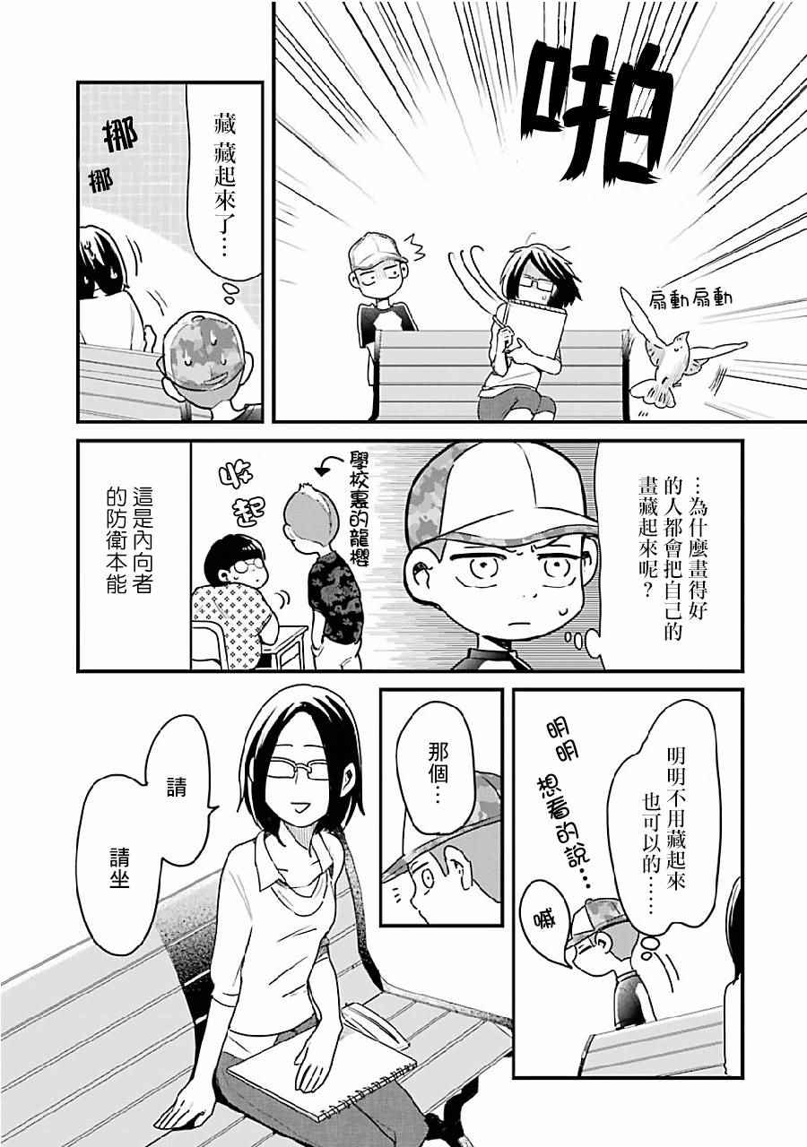 《不良小学生和宅姐姐》漫画最新章节第8话免费下拉式在线观看章节第【5】张图片