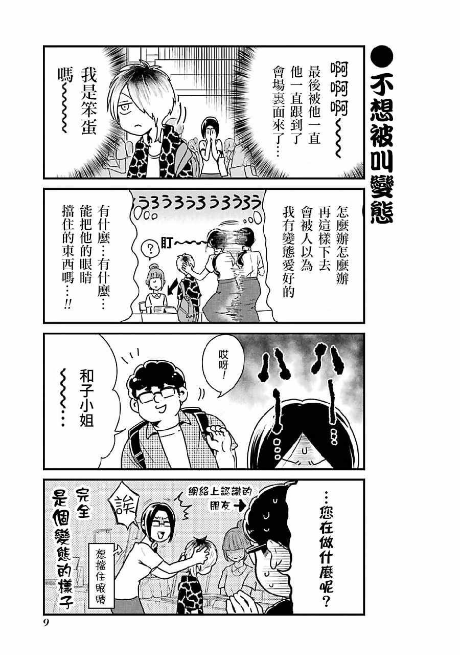 《不良小学生和宅姐姐》漫画最新章节第1话免费下拉式在线观看章节第【10】张图片