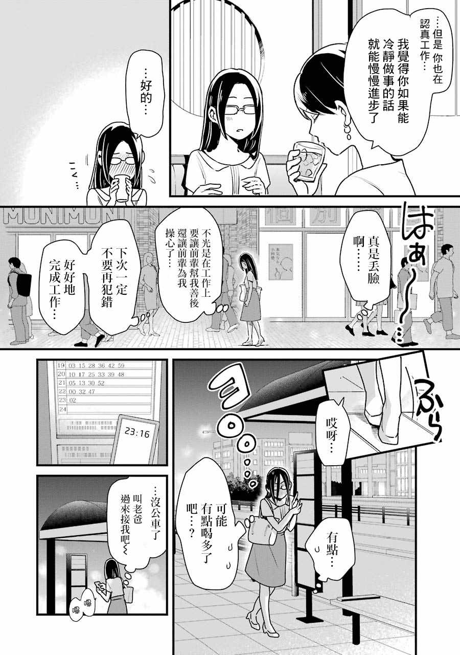 《不良小学生和宅姐姐》漫画最新章节第15话免费下拉式在线观看章节第【4】张图片