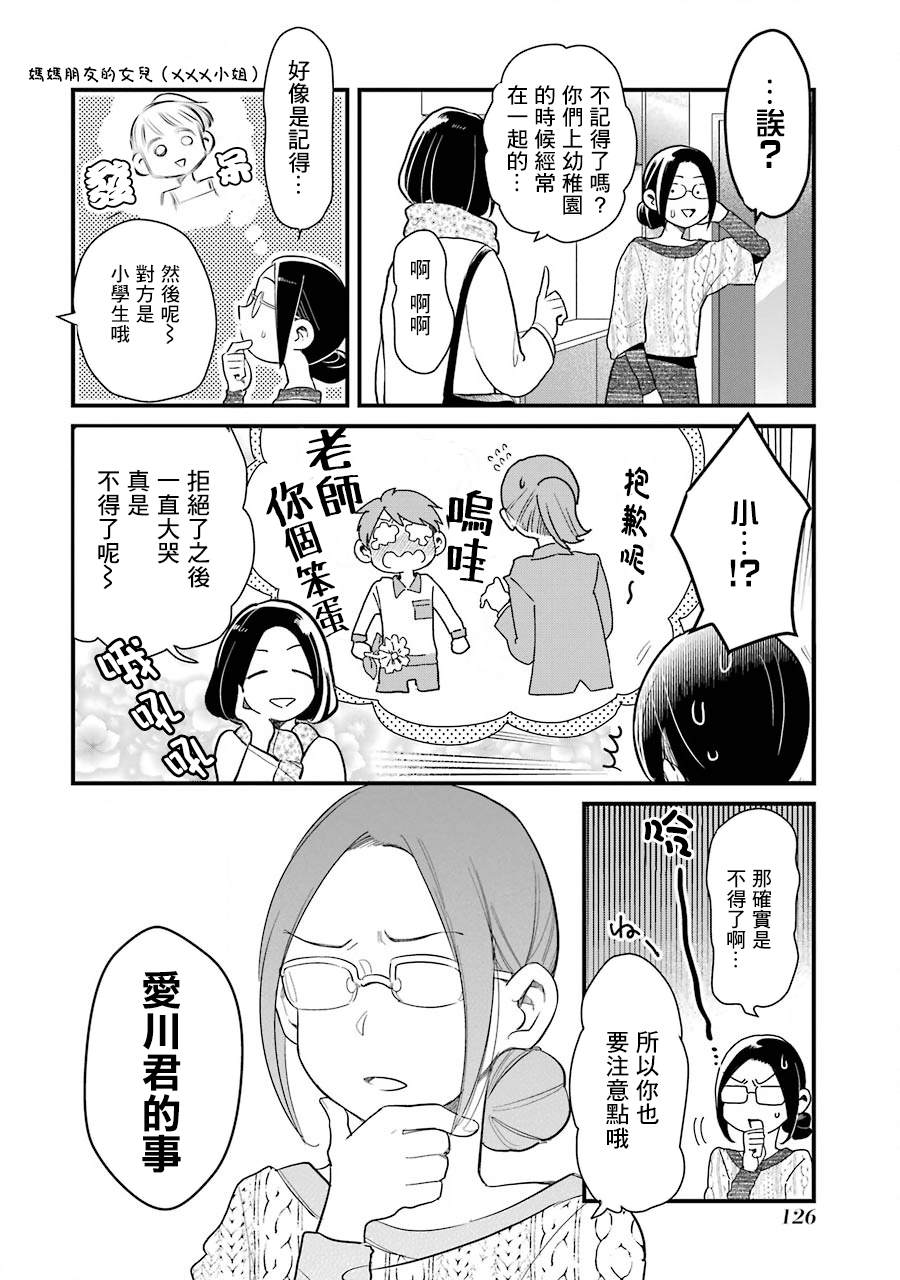 《不良小学生和宅姐姐》漫画最新章节第36话免费下拉式在线观看章节第【4】张图片