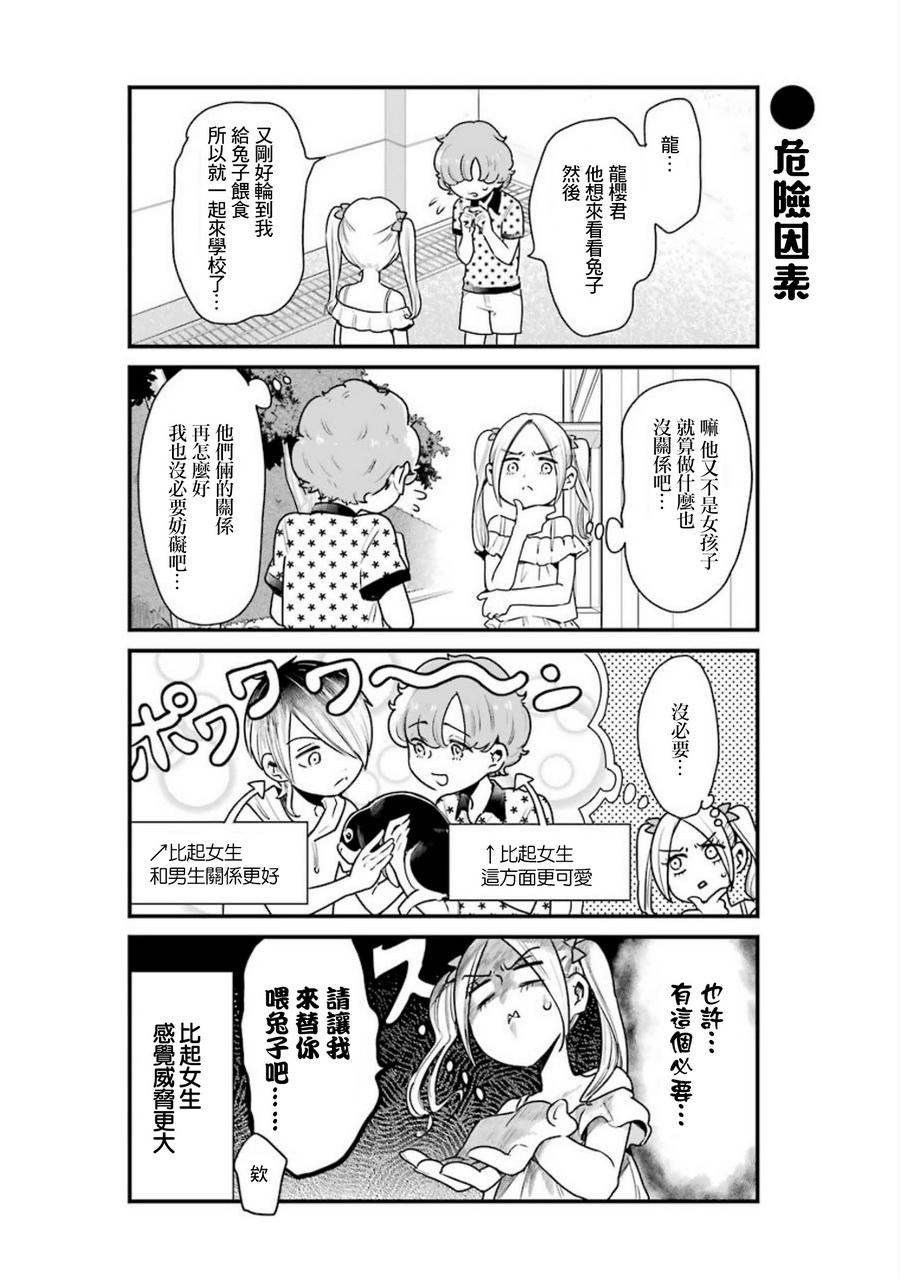 《不良小学生和宅姐姐》漫画最新章节第17话免费下拉式在线观看章节第【6】张图片