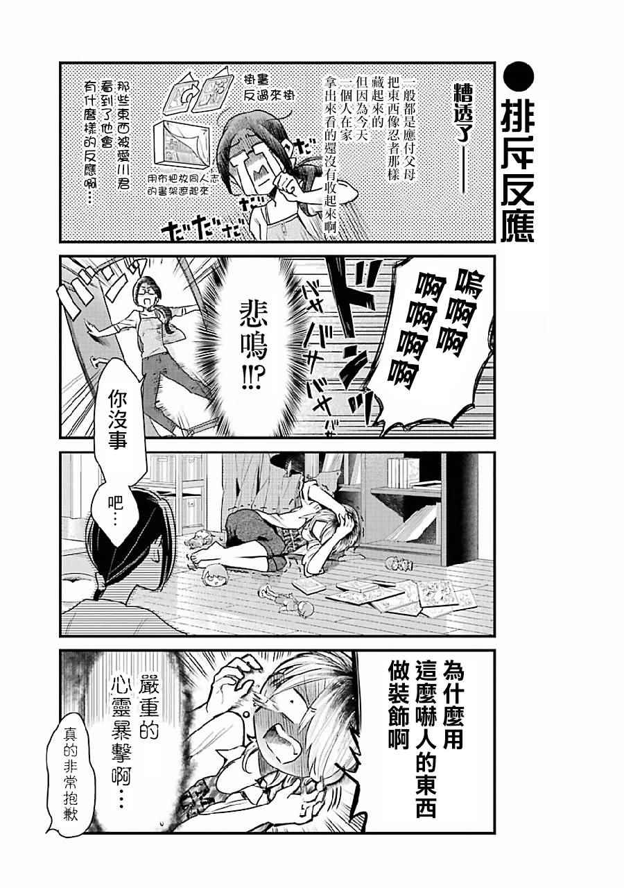 《不良小学生和宅姐姐》漫画最新章节第7话免费下拉式在线观看章节第【7】张图片