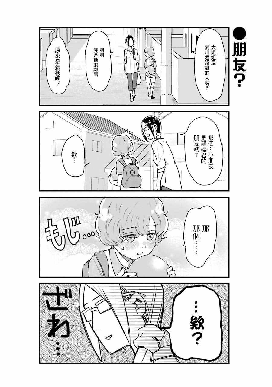 《不良小学生和宅姐姐》漫画最新章节第12话免费下拉式在线观看章节第【6】张图片