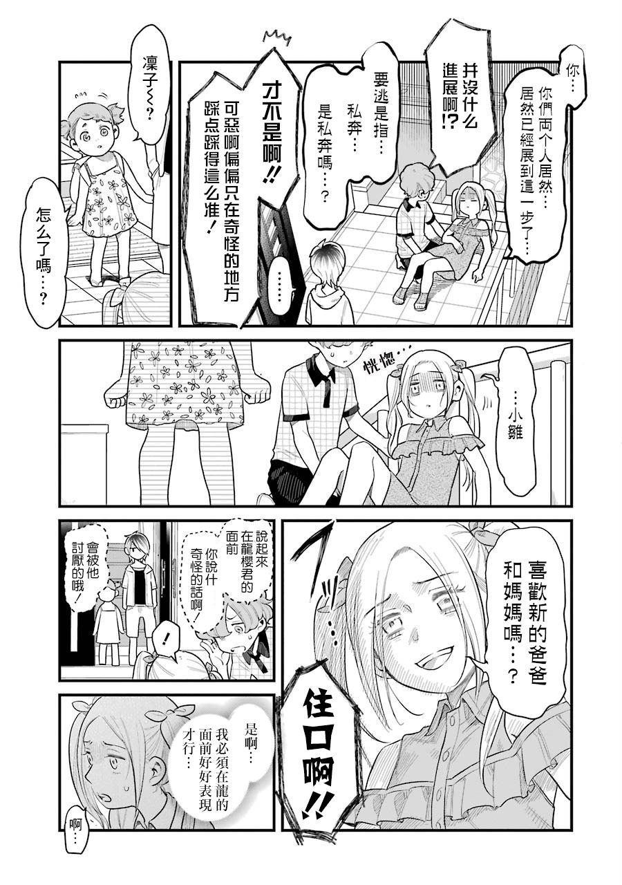 《不良小学生和宅姐姐》漫画最新章节第30话免费下拉式在线观看章节第【17】张图片