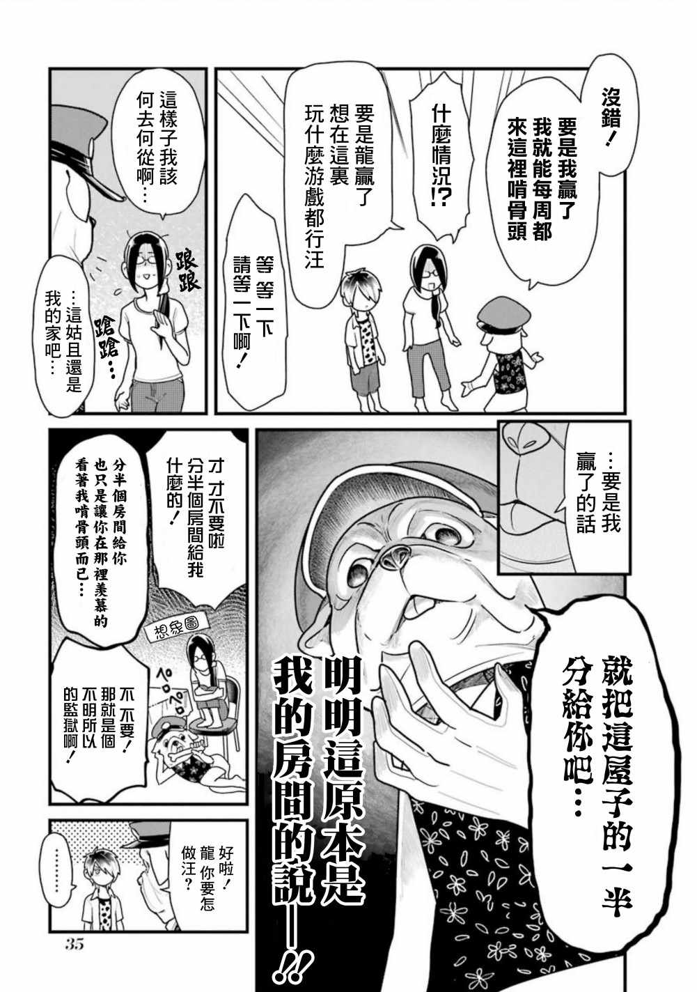 《不良小学生和宅姐姐》漫画最新章节第24话免费下拉式在线观看章节第【13】张图片