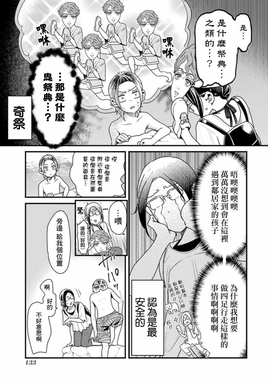 《不良小学生和宅姐姐》漫画最新章节第29话免费下拉式在线观看章节第【11】张图片