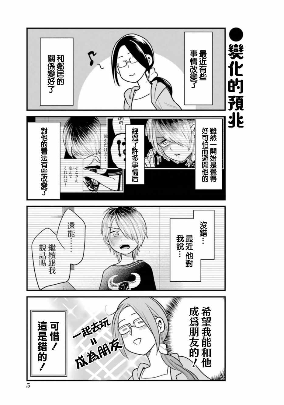 《不良小学生和宅姐姐》漫画最新章节第23话免费下拉式在线观看章节第【7】张图片