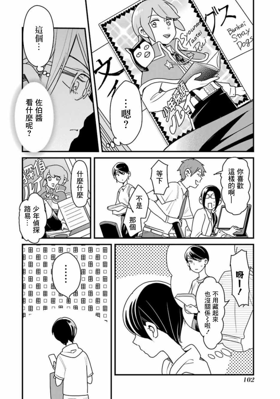 《不良小学生和宅姐姐》漫画最新章节第28话免费下拉式在线观看章节第【2】张图片