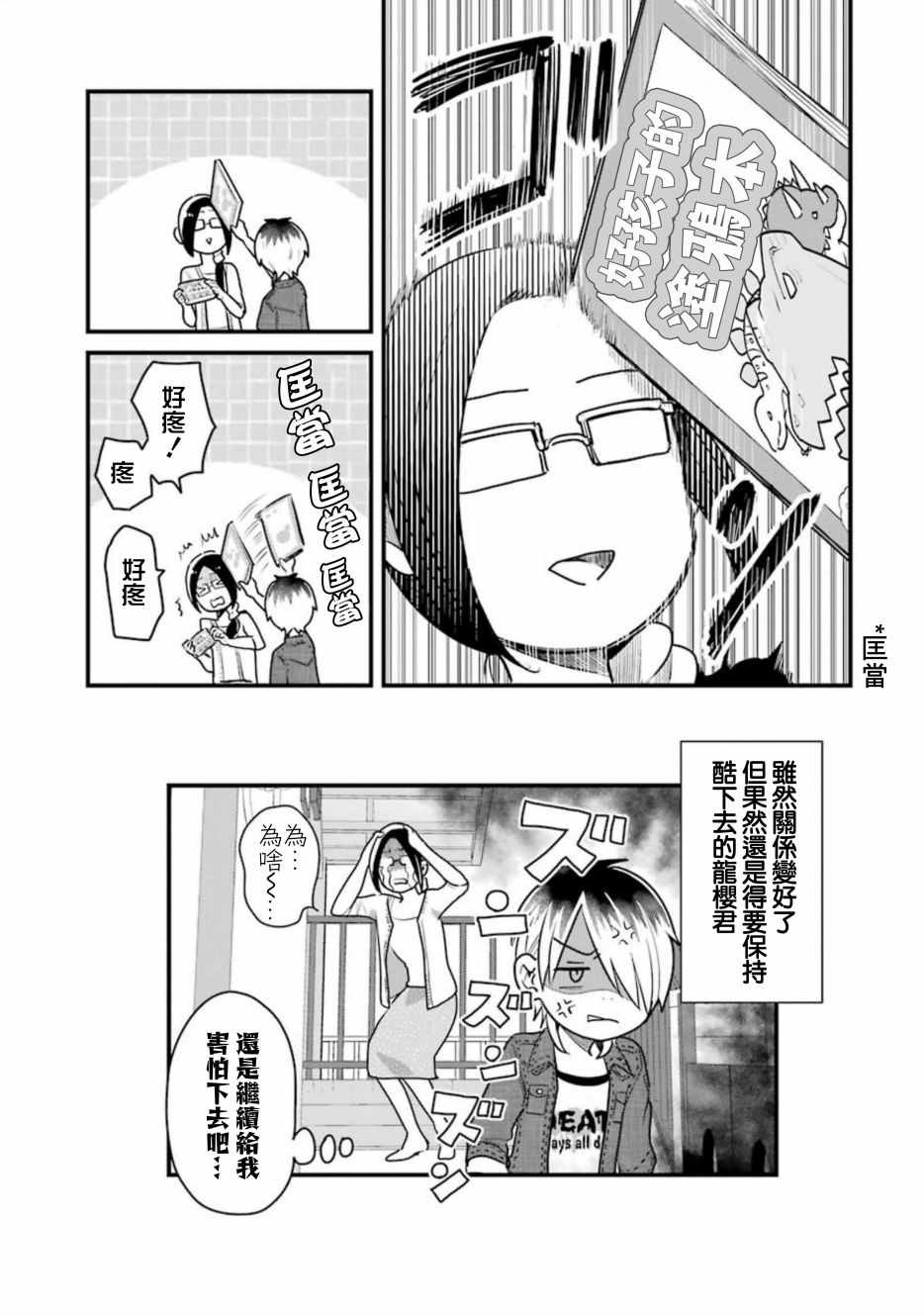 《不良小学生和宅姐姐》漫画最新章节第23话免费下拉式在线观看章节第【23】张图片